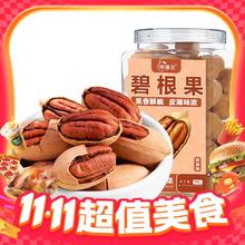 绿福全 碧根果 400g 罐装 奶油味18.45元（需买3件，需用券）
