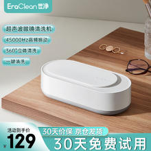 EraClean GA01 超声波清洗机 眼镜手表珠宝首饰清洗器56.78元