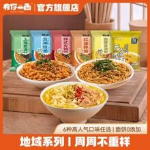 有你一面 上海葱油拌面/红油拌面/韩式火鸡面 2袋*4件19.96元包邮（2.5元/袋）