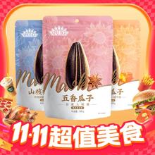 洽洽 山核桃/焦糖/五香瓜子 500g*3袋24.9元