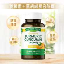 88VIP会员：自然之珍 nature's truth 姜黄素胶囊 90粒43.55元
