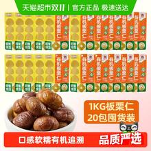 喵满分 有机板栗仁 50g*20袋26.8元