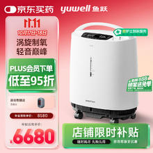 yuwell 鱼跃 医用分子筛制氧机吸氧机超轻音家用老人医用级氧气机5L大流量S-5W6680元