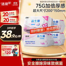 C&S 洁柔 益生菌湿厕纸 80片*4包11元