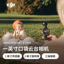 大疆 DJI Osmo Pocket 3 云台相机一英寸旅游手持vlog运动相机2470.91元