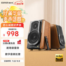 漫步者 S1000MKII 2.0声道 多媒体音箱 木纹色券后844.05元
