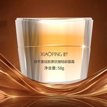 晓平 重组胶原抗皱轻龄面霜 58g*2瓶装