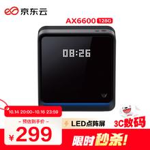 京东云 无线宝 AX6600 雅典娜 128G 三频6600M 家用千兆Mesh无线路由器 Wi-Fi 6 单个装 黑色券后264元