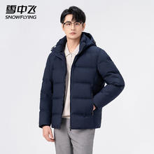 雪中飞 90%绒 连帽羽绒服男外套 藏青色 多色可选券后199.42元