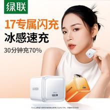 绿联 【需领券】绿联冰速充45W氮化镓40W充电器适用苹果17Pro/16/15手机iPad闪充35.92元