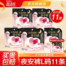 kotex 高洁丝 超薄甜睡夜安裤11条