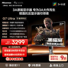 海信 Hisense G7 Ultra 27英寸3A原画 黑曜屏 1152分区 MiniLED DP2.1 4K160Hz双模 320Hz HDR1400 电竞显示器2509元