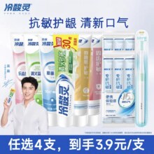 冷酸灵抗敏感型牙膏囤货装 任选4件3.95元/件（需领券，任选4件）