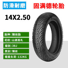 限移动端：固满德 GUMANDE TYRE 电动车轮胎摩托车轮胎半热熔真空胎10寸轮胎44.41元淘金币最高抵扣2.28元