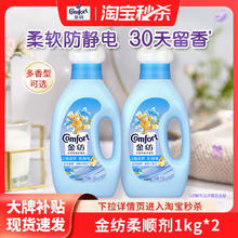 Comfort 金纺 清新柔顺 衣物护理柔顺剂 1kg*2瓶 防静电 留香16.9元