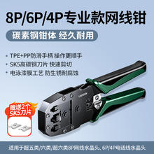 绿联 网线钳子专业级水晶头压线钳家用工程超六6七7类8P多功能电话网络接头宽带线rj45压接网钳测试仪工具套装29.9元包邮