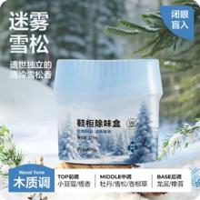 网易严选 鞋柜除味盒 除臭杀菌衣柜除味鞋子空气清新剂香膏 迷雾雪松120g