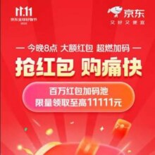 京东双十一京享红包每日可领3次