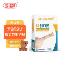 爱达宝 创可贴 指尖异形创口贴透气弹力布止血50片1元