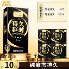 第六感 SIXSEX 延时安全套 黑金款 10片装