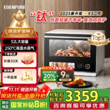 宜盾普（EdenPURE）微蒸烤炸一体机 微波炉家用台式四合一蒸烤箱32L大容量一级能效EDC-X3升级款国家补贴2872元