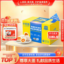 黄天鹅 HUANGTIANGE 黄天鹅 国产生食鸡蛋 1800g 30枚 礼盒装35.6元（需买2件，需用券）