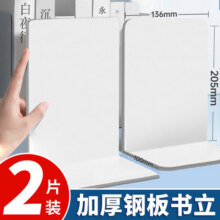 离草 书架书立桌面书挡板立书支架书架隔板金属书立架桌上隔书板书隔板L型架子铁书立创意 2片装8.8元 (每满300减50,送赠品,券后省2)