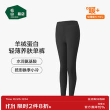 松山棉店 男女士 轻薄打底秋裤59元