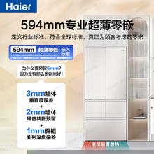 海尔 Haier 511升五门F+分区冰箱 594mmLeader冰箱 594超薄嵌+EPP超净券后3799.2元