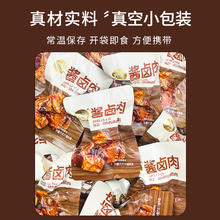 牧谣 签到红包 原味酱卤肉15包（散装） 单包18g左右 （270g左右）