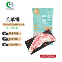 今日必买：涝河桥 宁夏滩羊 羔羊排 1.2kg78.93元