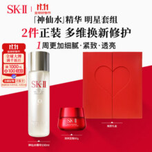 SK-II神仙水大红瓶套装(精华230ml+清爽面霜80g)进口 skii女生中秋双111628元 (月销1000+)