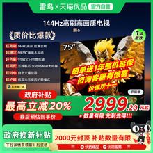 雷鸟 FFALCON 75英寸鹏6 24款4K智能120Hz MEMC防抖语音平板电视75S377C-JN券后2126元