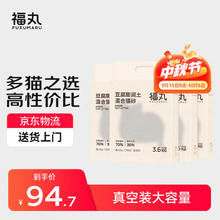 FUKUMARU 福丸 玉米豆腐膨润土混合猫砂 3.6kg*4 原味混合砂80.16元