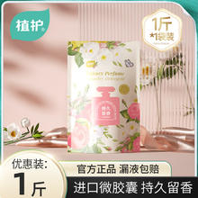 植护 香水洗衣液 500g*1袋 玫玫花语1元