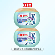Liby 立白 超洁专护极地洗衣凝珠除菌护衣留香20.1元