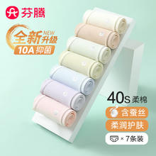 FENTENG 芬腾 内裤女7条装纯色棉质简约百搭三角裤 组合一 7条券后42元