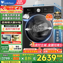 小天鹅 滚筒洗衣机 小乌梅3.0洗烘一体机 TD10SC08PRO券后2197.04元