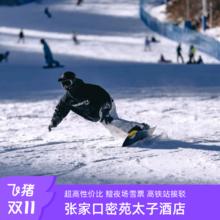张家口云顶密苑太子酒店双人住宿758元享房型住宿+自助早餐+滑雪