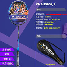 VICTOR 威克多 CHA-9500 羽毛球拍 亮银 4U 单拍 已穿线 升级版
