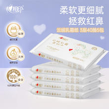 心相印 【超值尝鲜】心相印保湿纸云柔巾乳霜纸敏感红鼻柔纸巾40抽5包ss