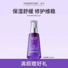 Dermafirm 德妃  紫苏舒缓修护精华液 30ml新低28.4元包邮