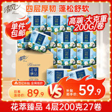 限移动端、京东百亿补贴：Breeze 清风 花萃臻品卷纸 4层200g27卷59.9元