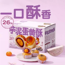 三只松鼠   芋泥蛋黄酥  500g/箱12.52元+2.38元淘金币