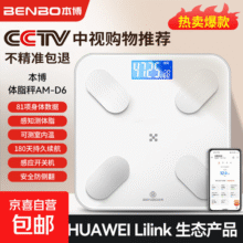 本博【HUAWEI HiLink生态产品】体脂秤体重秤家用精准电子秤减肥专用电子称CCTV中视购物推荐 【HUAWEI HiLink智联】白色+电池款28.5元 (每满300减30)