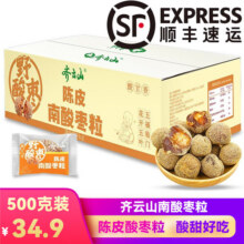 齐云山南酸枣粒散装蜜饯果干酸角糕软糖酸甜零食儿童孕妇小吃解馋 500g南酸枣粒34.9元 (每满37减3,券后省2)