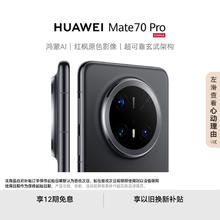 华为 HUAWEI Mate 70 Pro 手机 12GB+512GB 曜石黑5637.61元