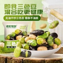 贵妃驾到 香酥无油三色豆 400g