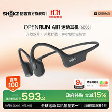 韶音 OpenRun Air S803 骨传导蓝牙无线耳机券后505.47元