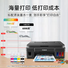 佳能 G系列 G3800 加墨式 彩色喷墨一体机584.1元